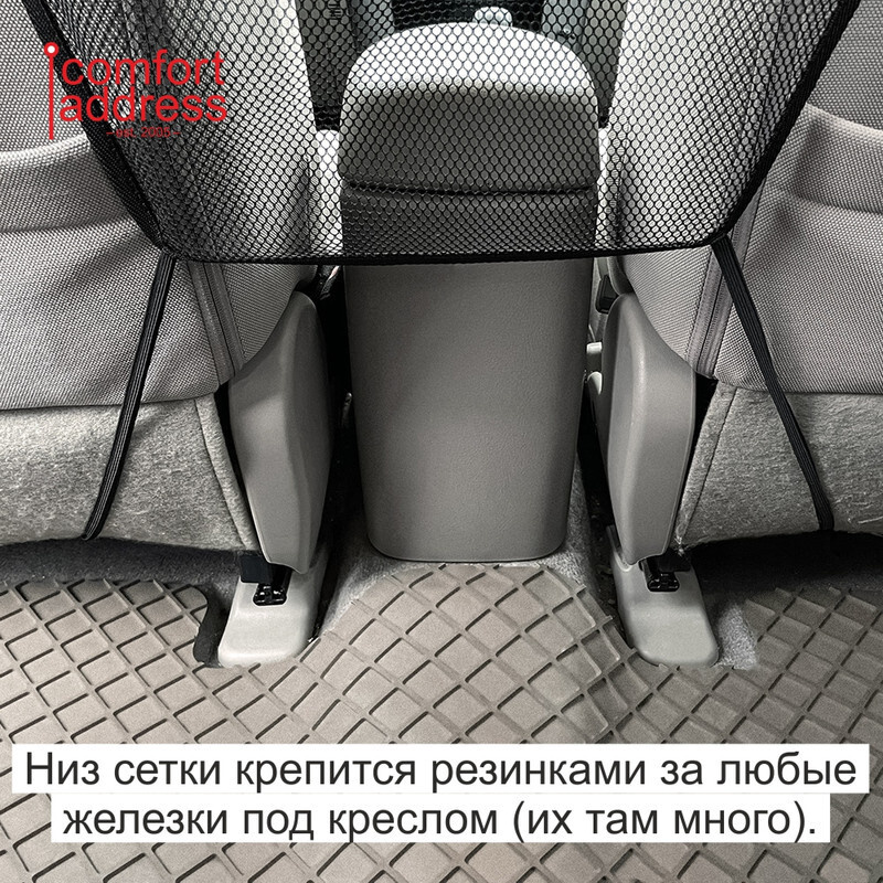 Сетка-барьер "Comfort Address" в салон автомобиля 