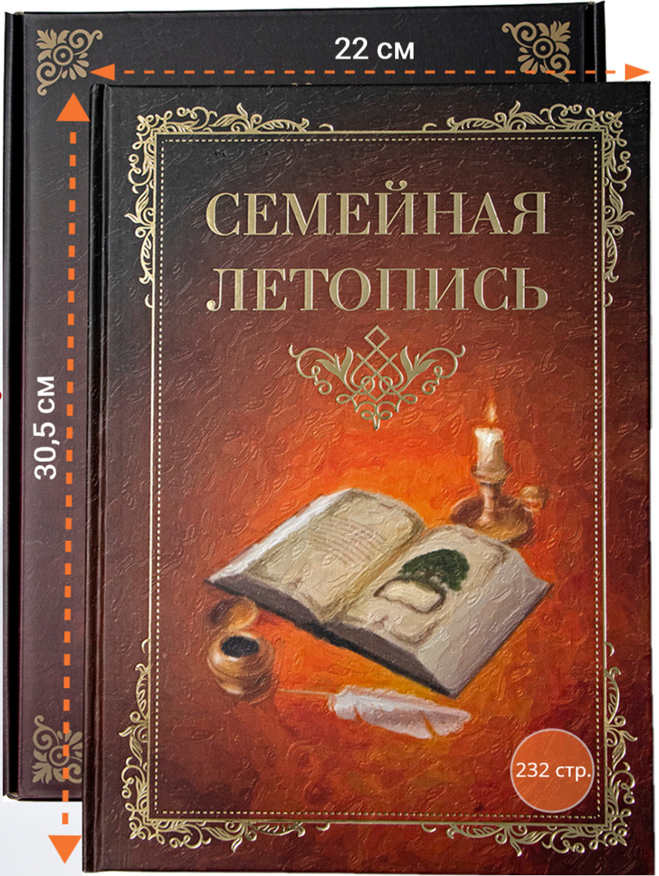 Всего в книге 232 страницы.  Размеры родословной книги: 30,5 х 22 см.