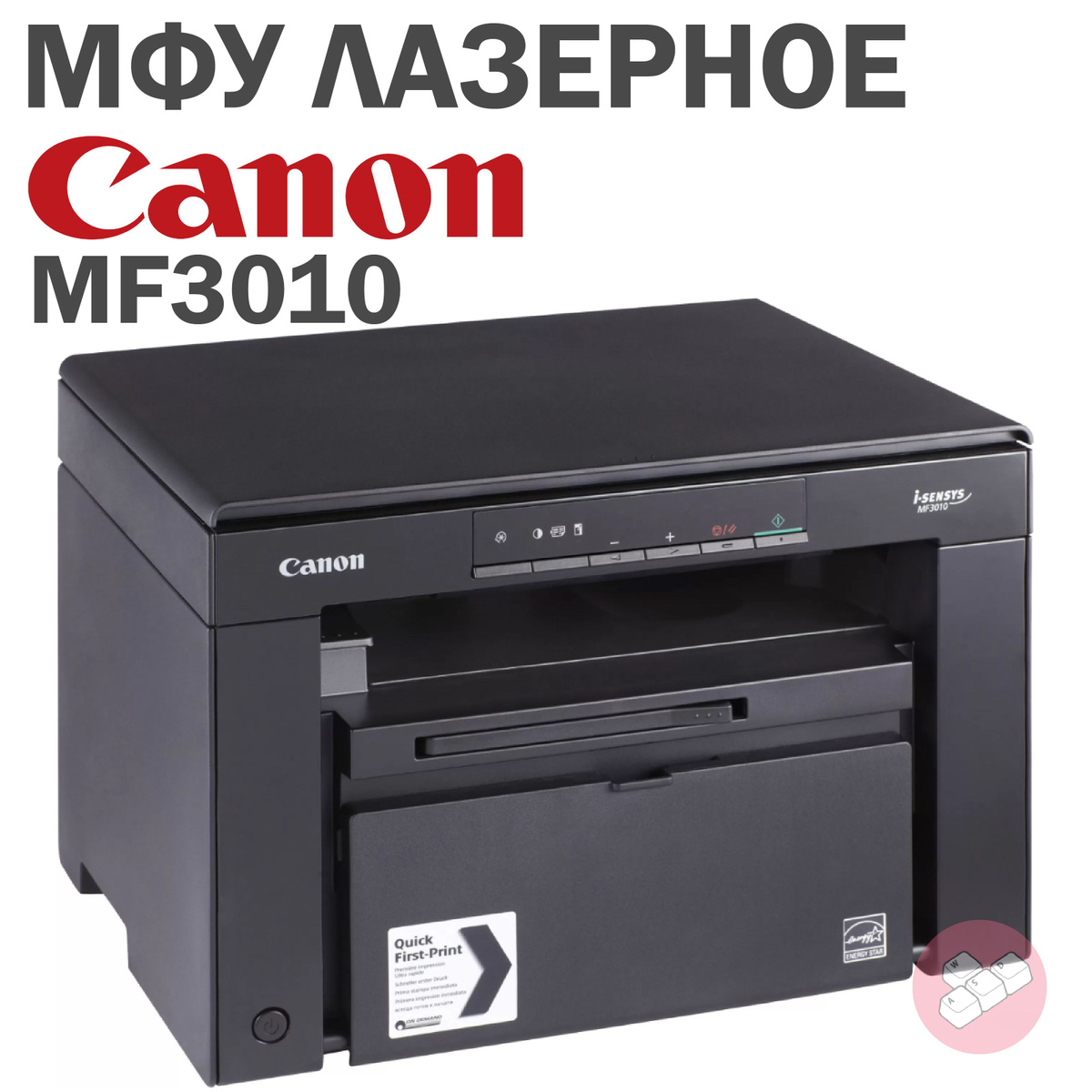 МФУ Лазерное Canon ImageGlass MF3010