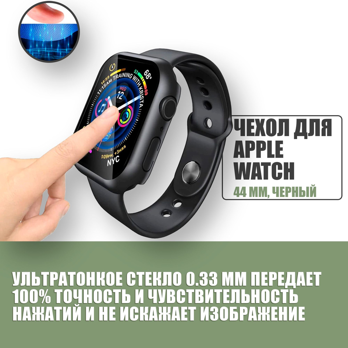 Защитный чехол стекло на часы Apple Watch 44 mm / Стекло на Апл Вотч 4, 5, 6, SE, Черный