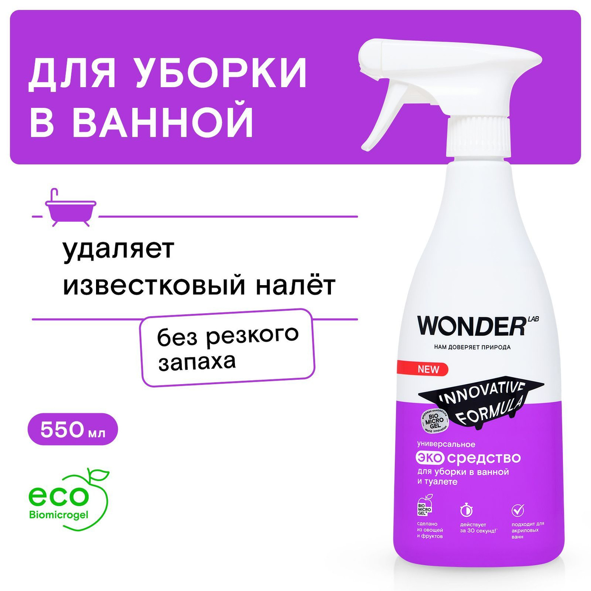 Чистящее средство для уборки в ванной и туалете, эко спрей для сантехники, без хлора и резкого запаха