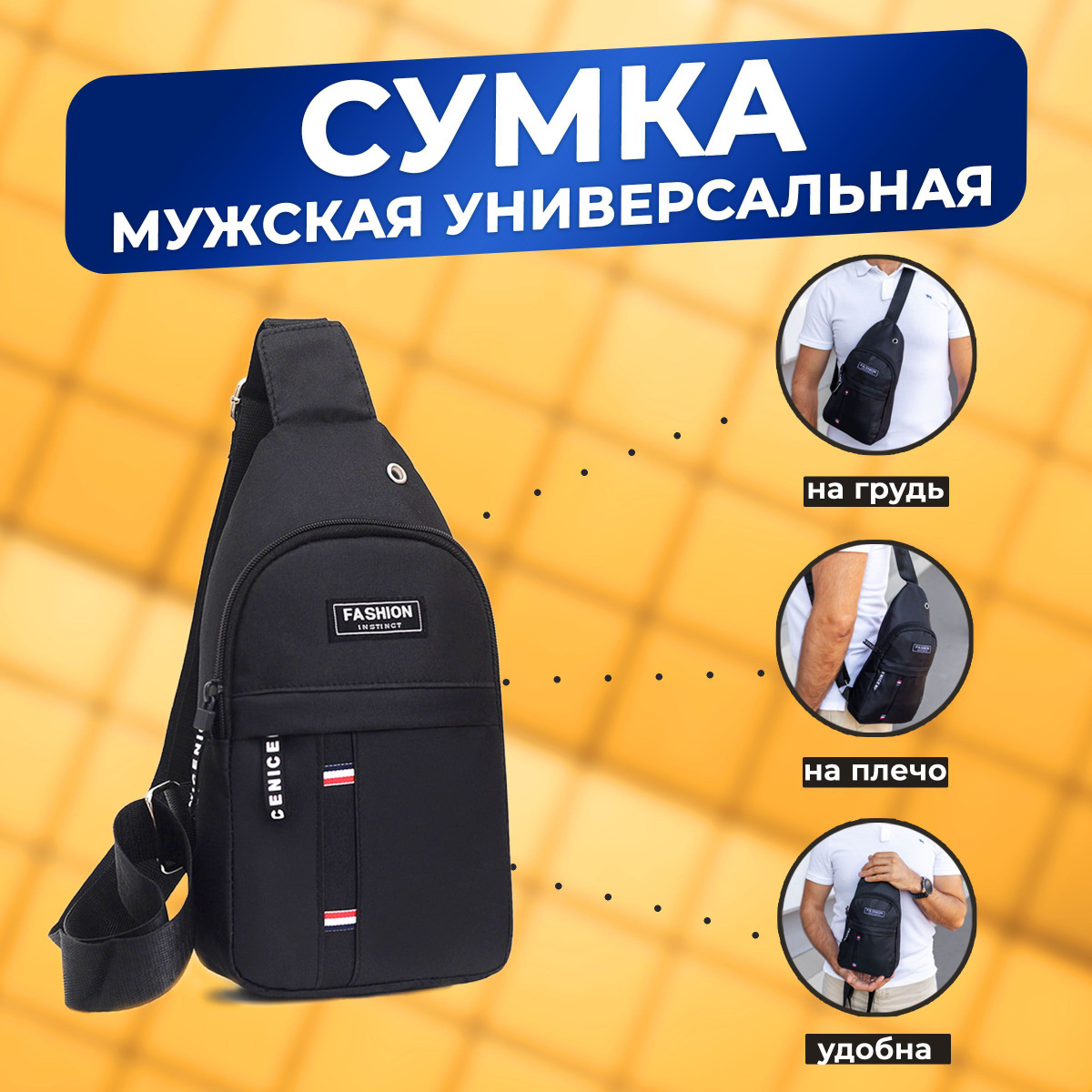 сумка мужская через плечо черная