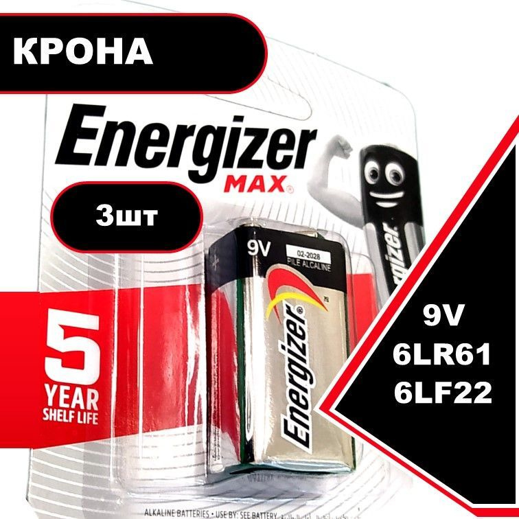 Батарейки Energizer MAX 9V, Крона, 3 шт