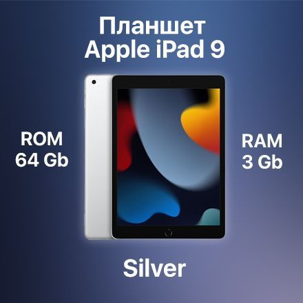 Планшет Apple iPad 9 Silver