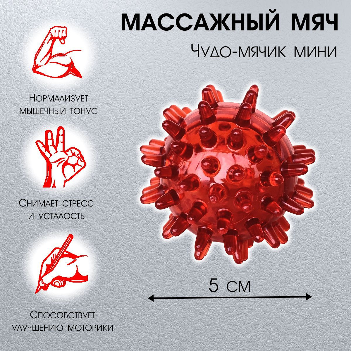 Чудо мячик мини красный