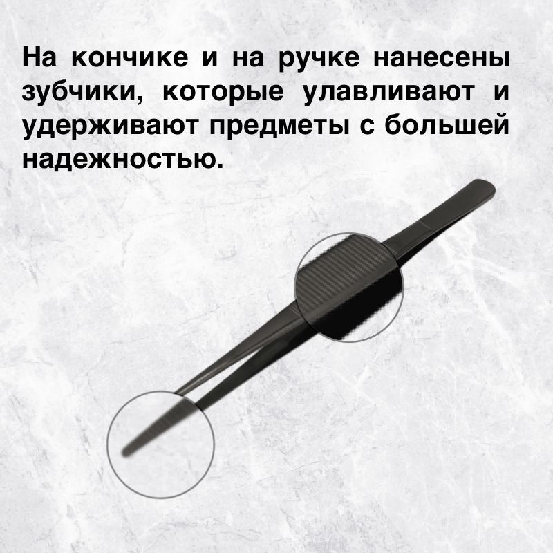 Длинный поварской пинцет изготовлен из нержавеющей стали AISI 430, что гарантирует его прочность. Мы придерживаемся высокой технологической обработки, чтобы вы могли использовать его долгие годы. На кончике и на ручке нанесены зубчики, которые улавливают и удерживают предметы с большей надежностью. Благодаря своей форме и размеру, щипцы легко удерживать и управлять. 