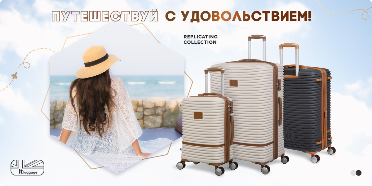 Британский багажный бренд itluggage, коллекция чемоданов Replicating 