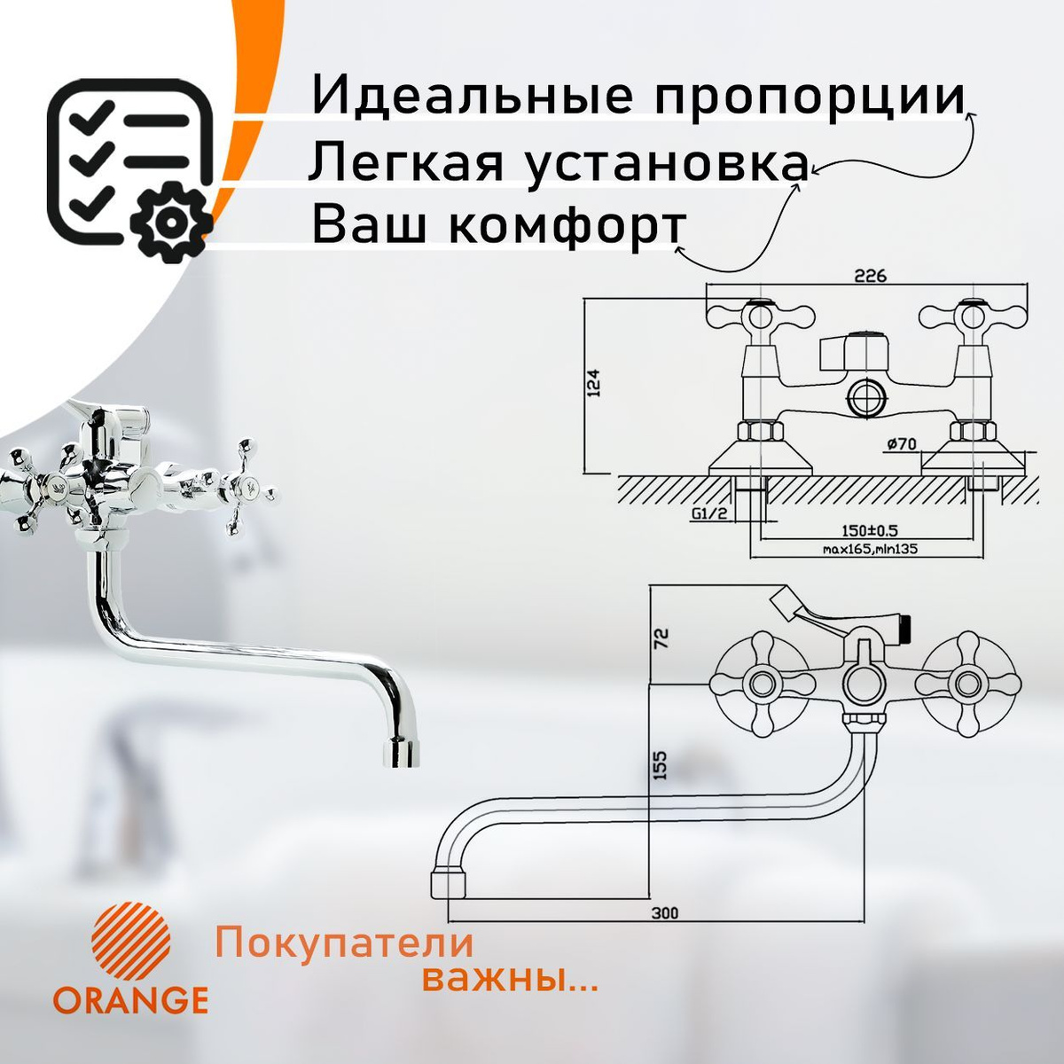 Эргономичность смесителей Orange. Сантехника Orange Mixers