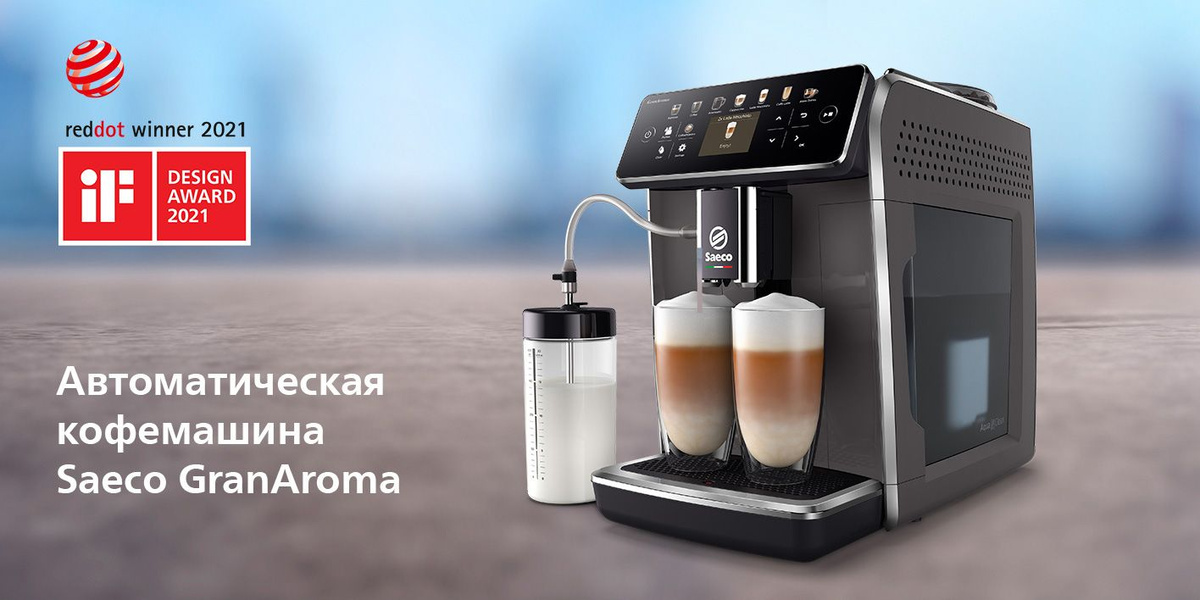 Автоматическая кофемашина Saeco GranAroma