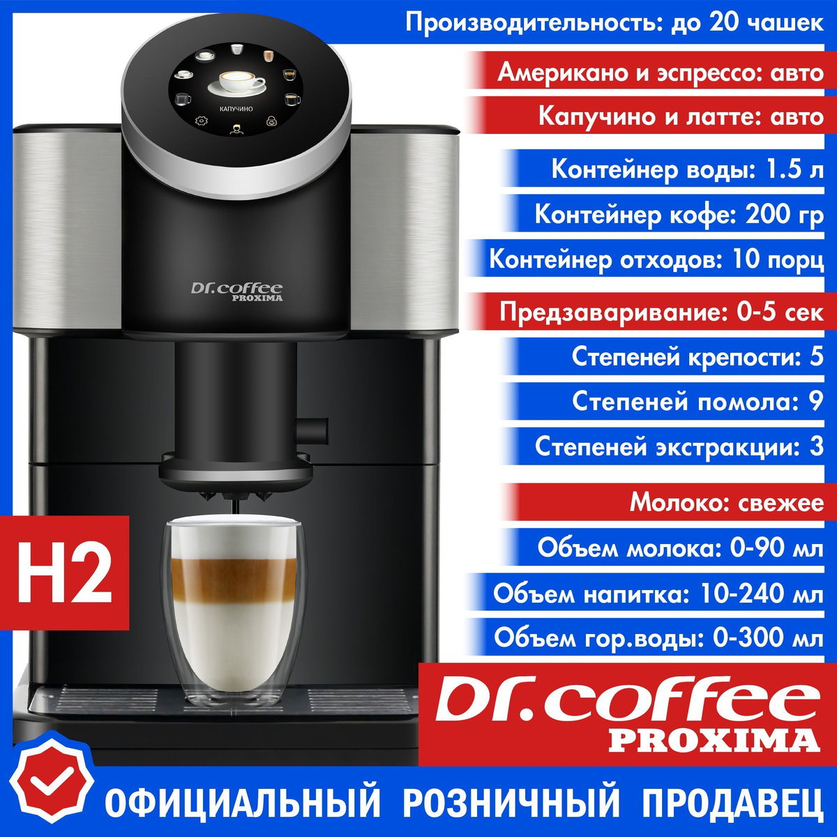 https://www.ozon.ru/product/kofemashina-avtomaticheskaya-dr-coffee-proxima-h2-854880093/