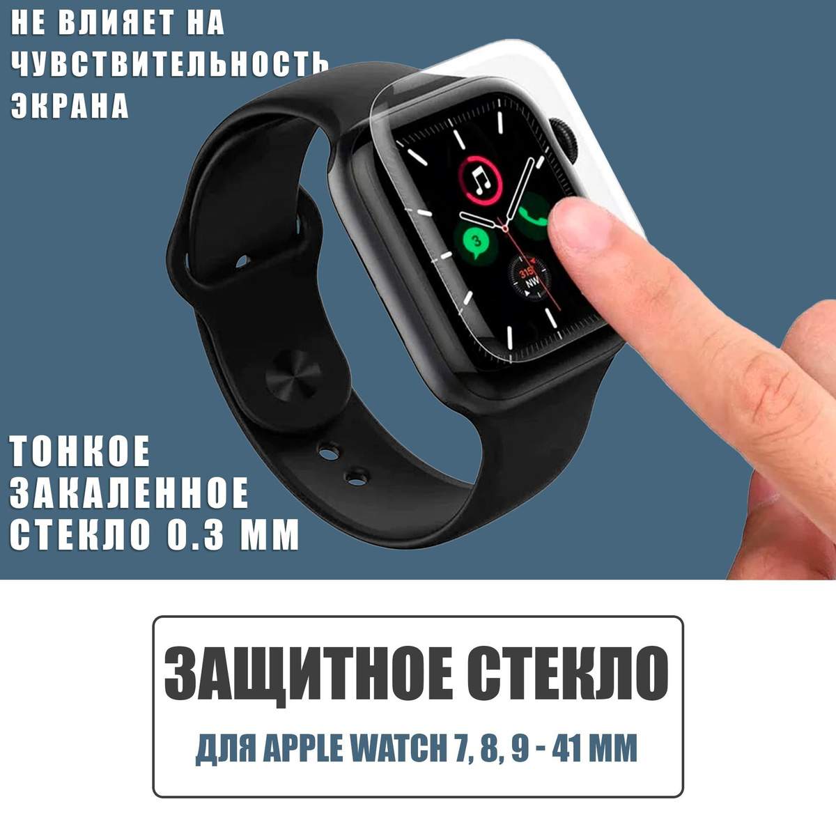 Защитное стекло смарт-часов Apple Watch 7, 8 41 mm, полная защита экрана Эпл Вотч 41 мм 7, 8, Ультрафиолетовое, видеоинструкция