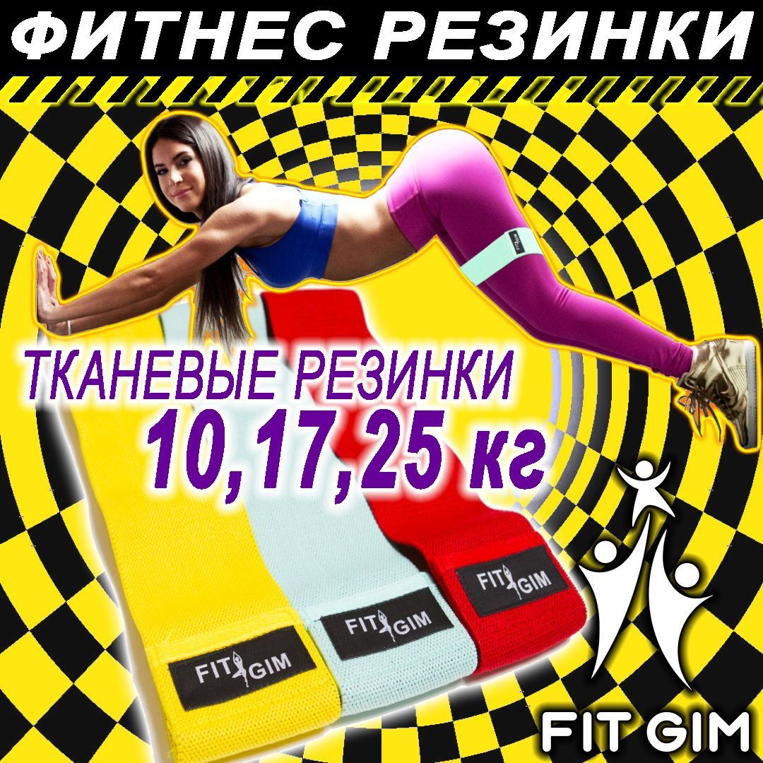 РЕЗИНКИ ДЛЯ ФИТНЕСА