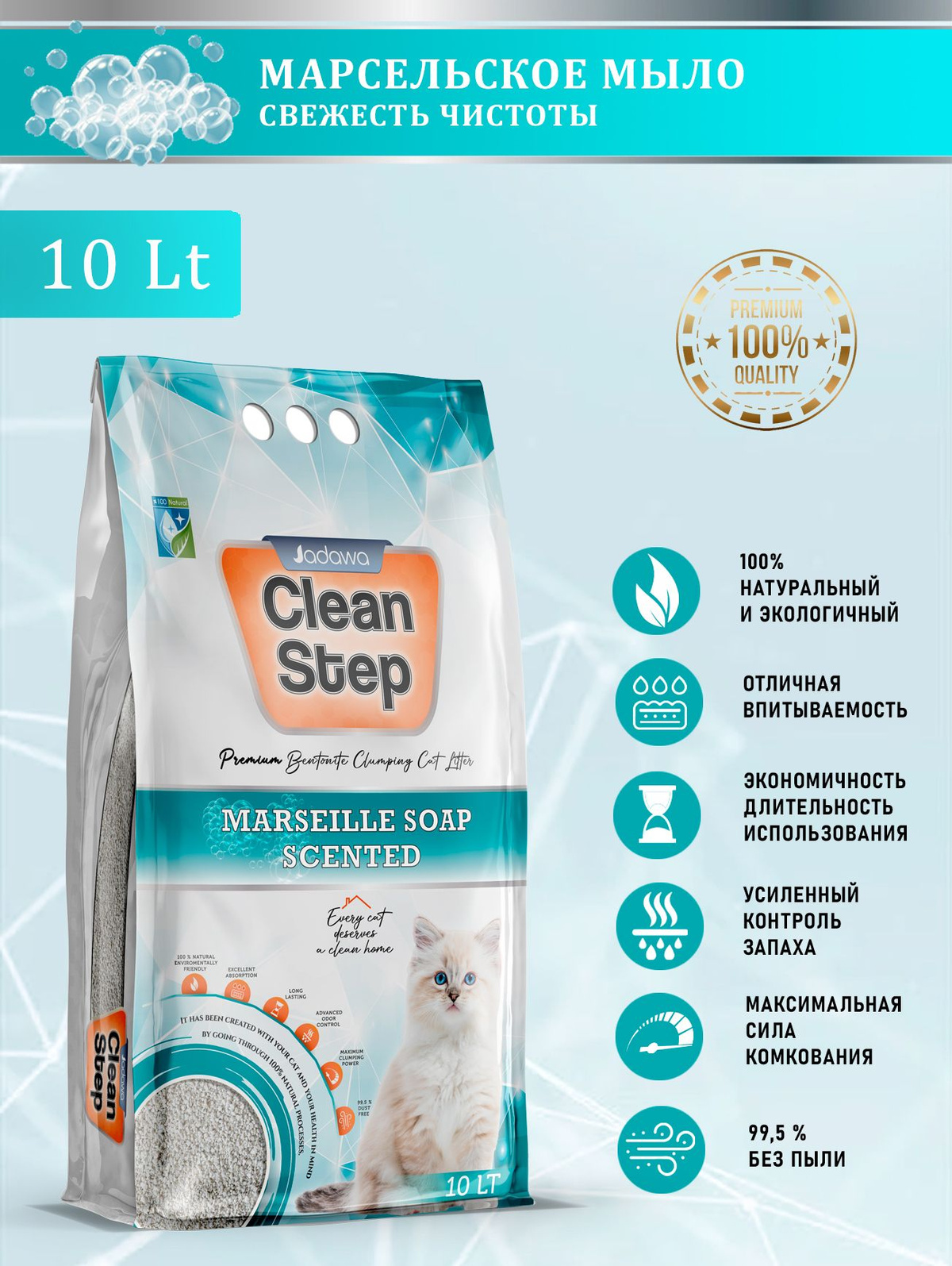 CLEAN STEP Marseille Soap - комкующийcя наполнитель для кошачьего туалета с ароматом марсельского мыла 10 л