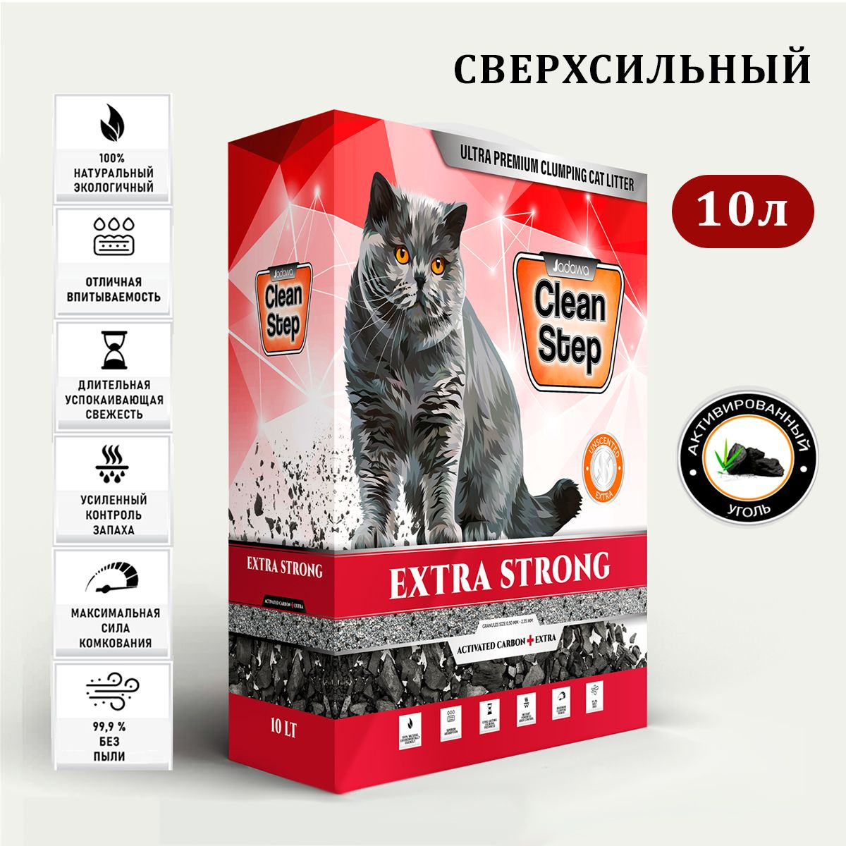 CLEAN STEP Extra Strong with Activated Carbon - комкующийcя наполнитель для кошачьего туалета Extra комкующийся с повышенным содержанием активированного угля 10 л