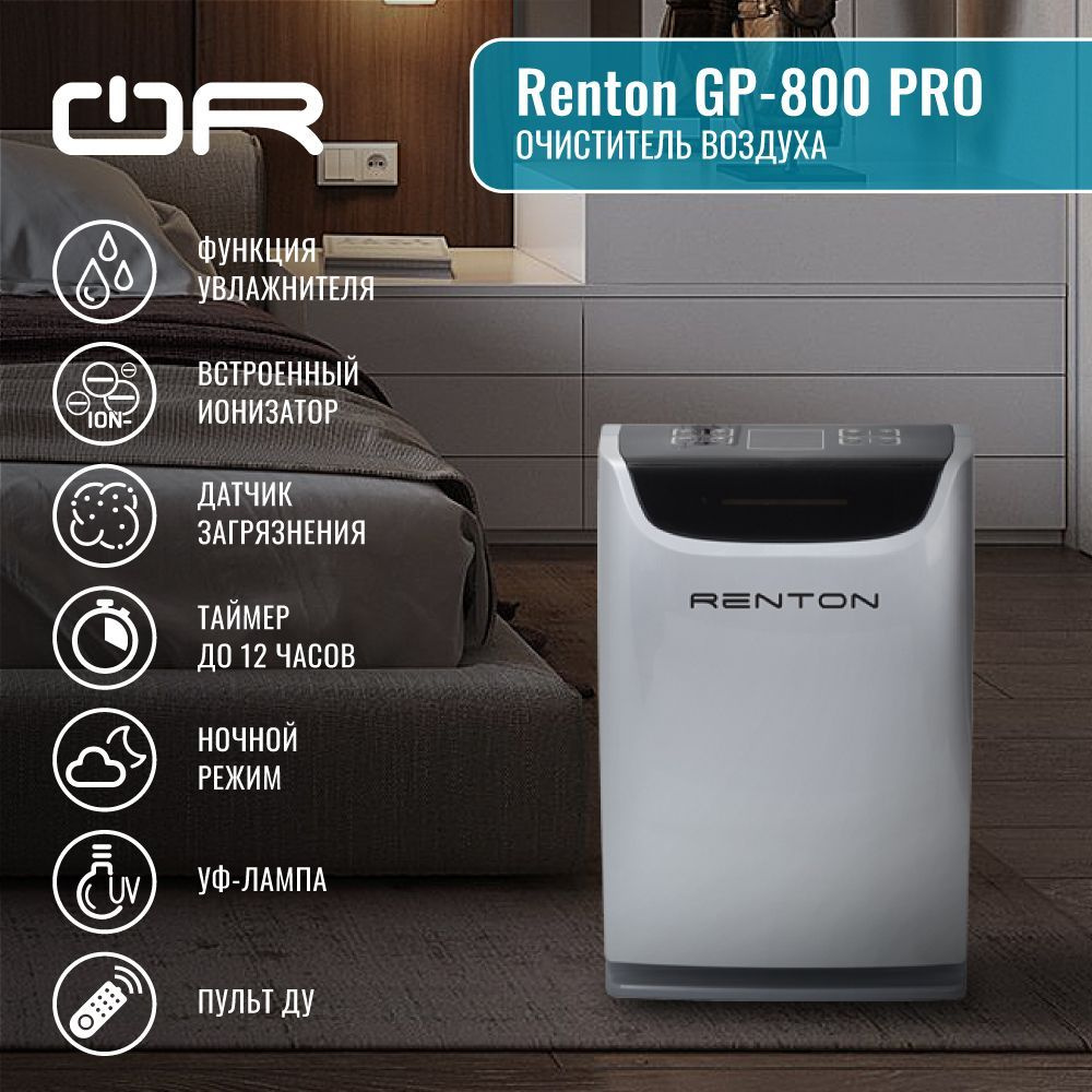 Renton Gp 800 Pro Купить