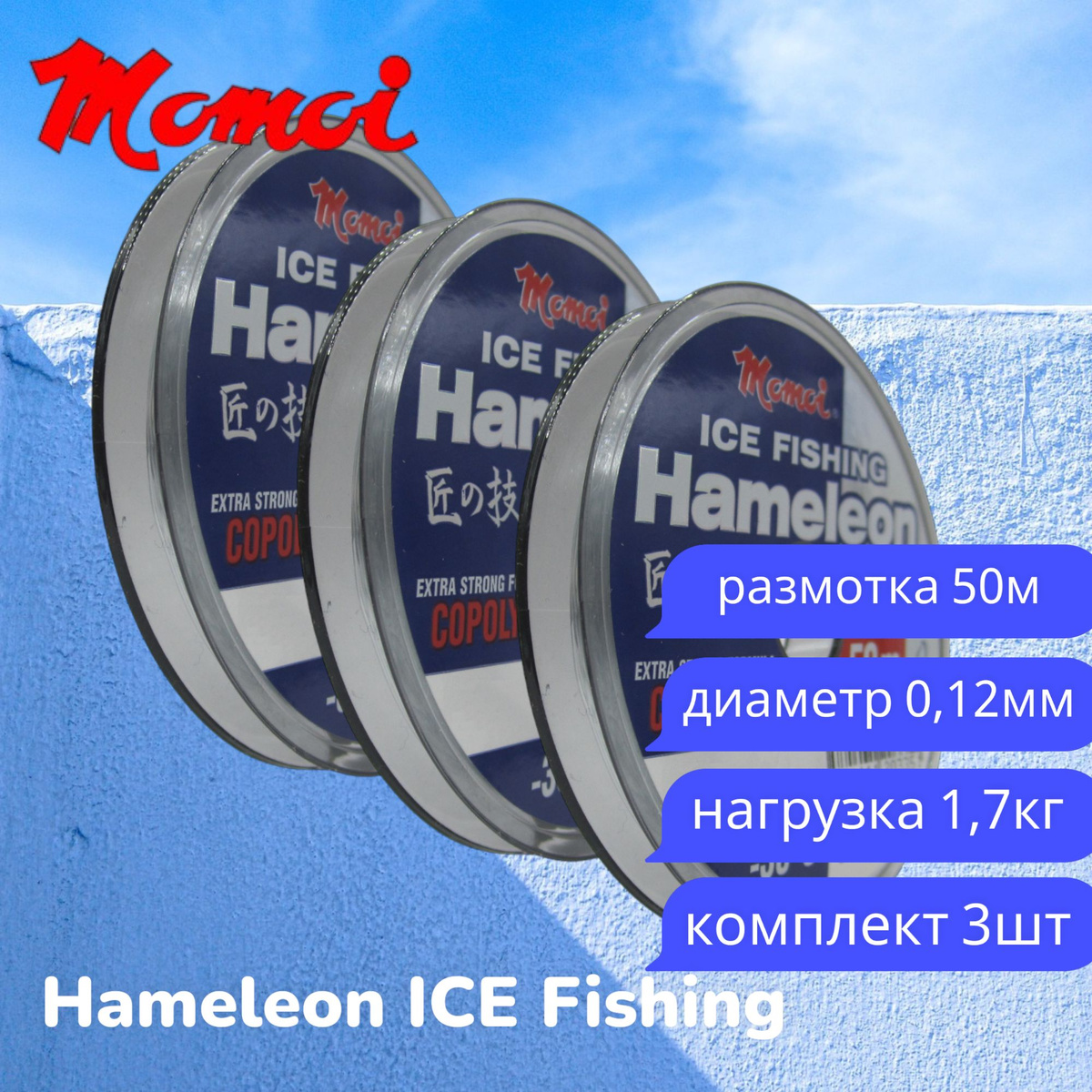 Леска Momoi Hameleon ICE Fishing