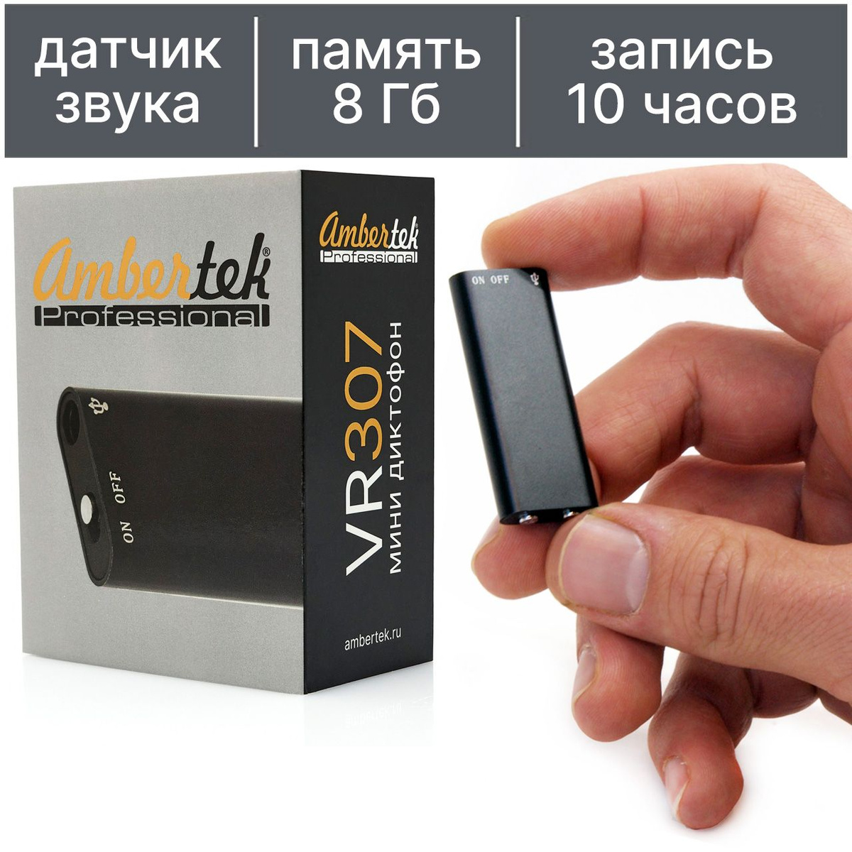 Мини диктофон Ambertek VR307 с датчиком звука