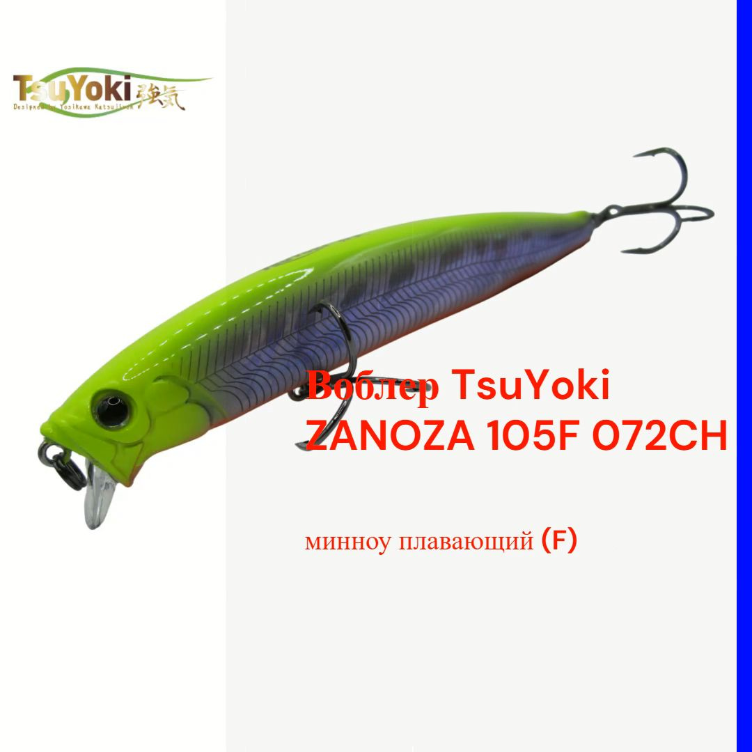 Воблер TsuYoki ZANOZA 105F