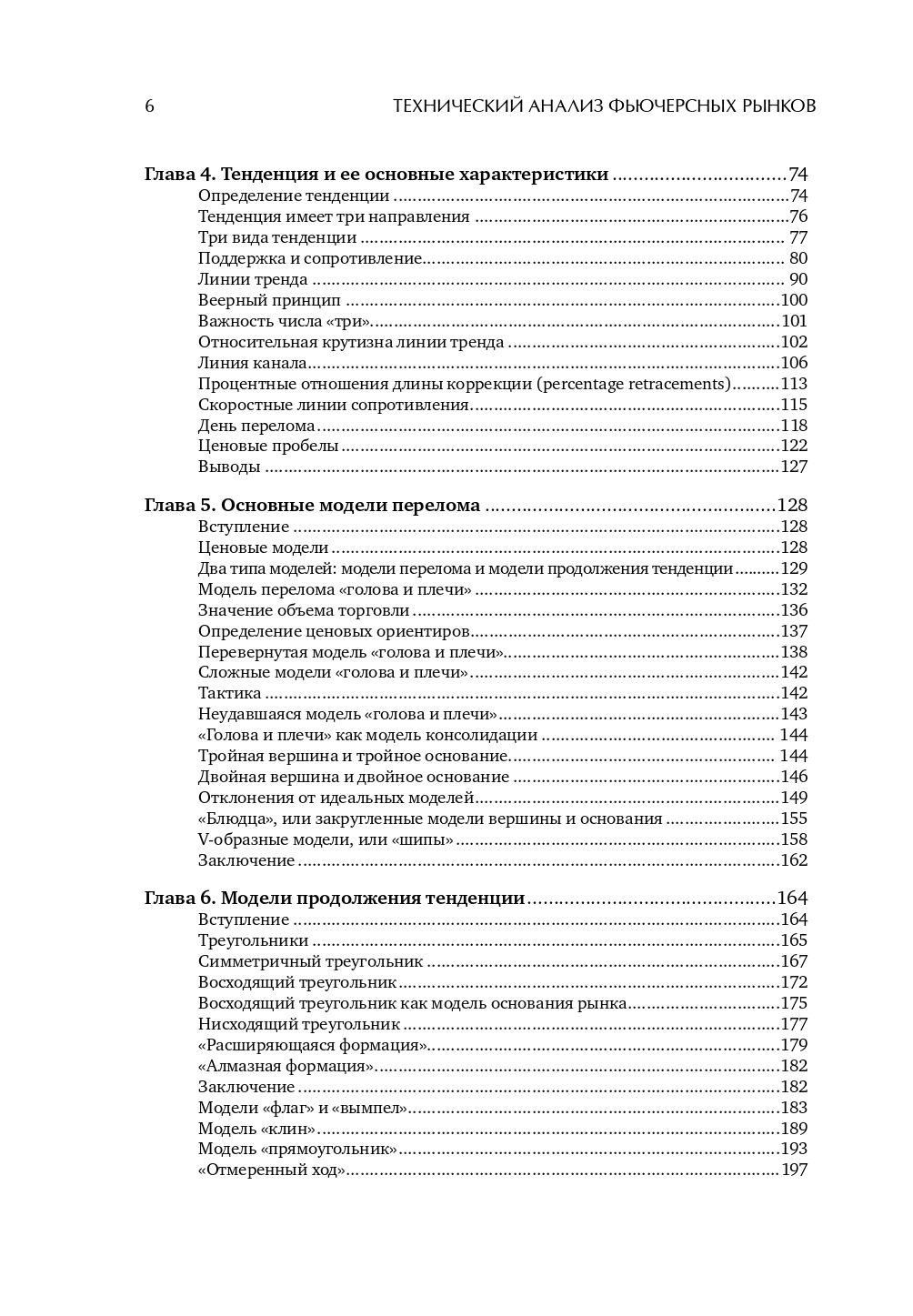 Технический анализ фьючерсных рынков: Теория и практика / Джон Дж. Мэрфи | Technical Analysis of the Futures Markets: Theory and Practice - Ozon image 7