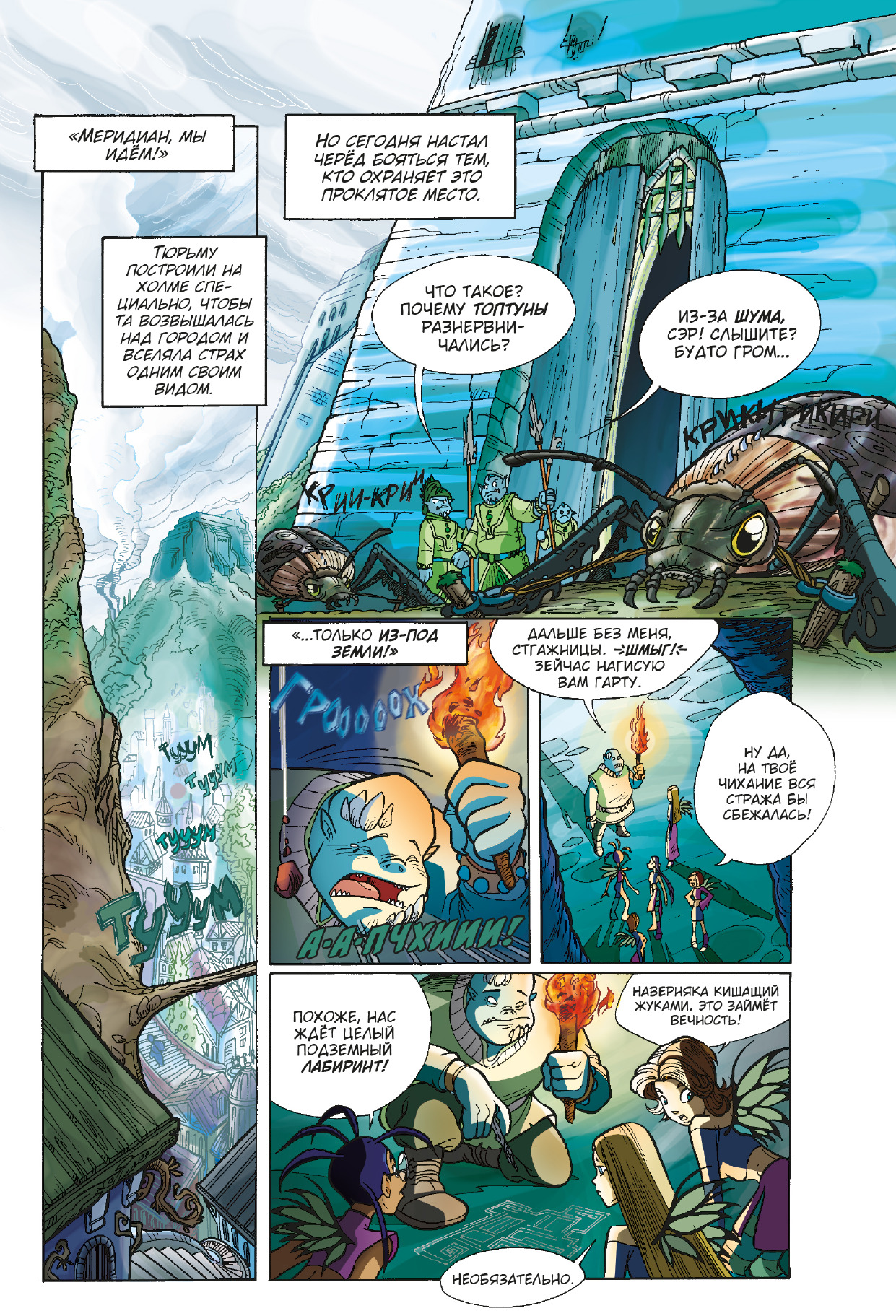W.I.T.C.H. Часть 1. Двенадцать порталов. Том 3 | W.I.T.C.H. Part 1. The Twelve Portals. Volume 3 - Ozon image 7
