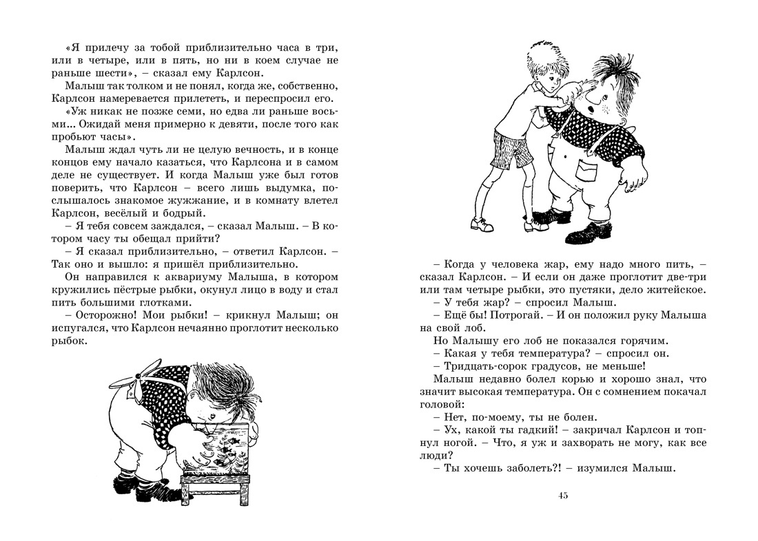 Три повести о малыше и Карлсоне | Three Tales of Tommy and Karlson - Ozon image 4