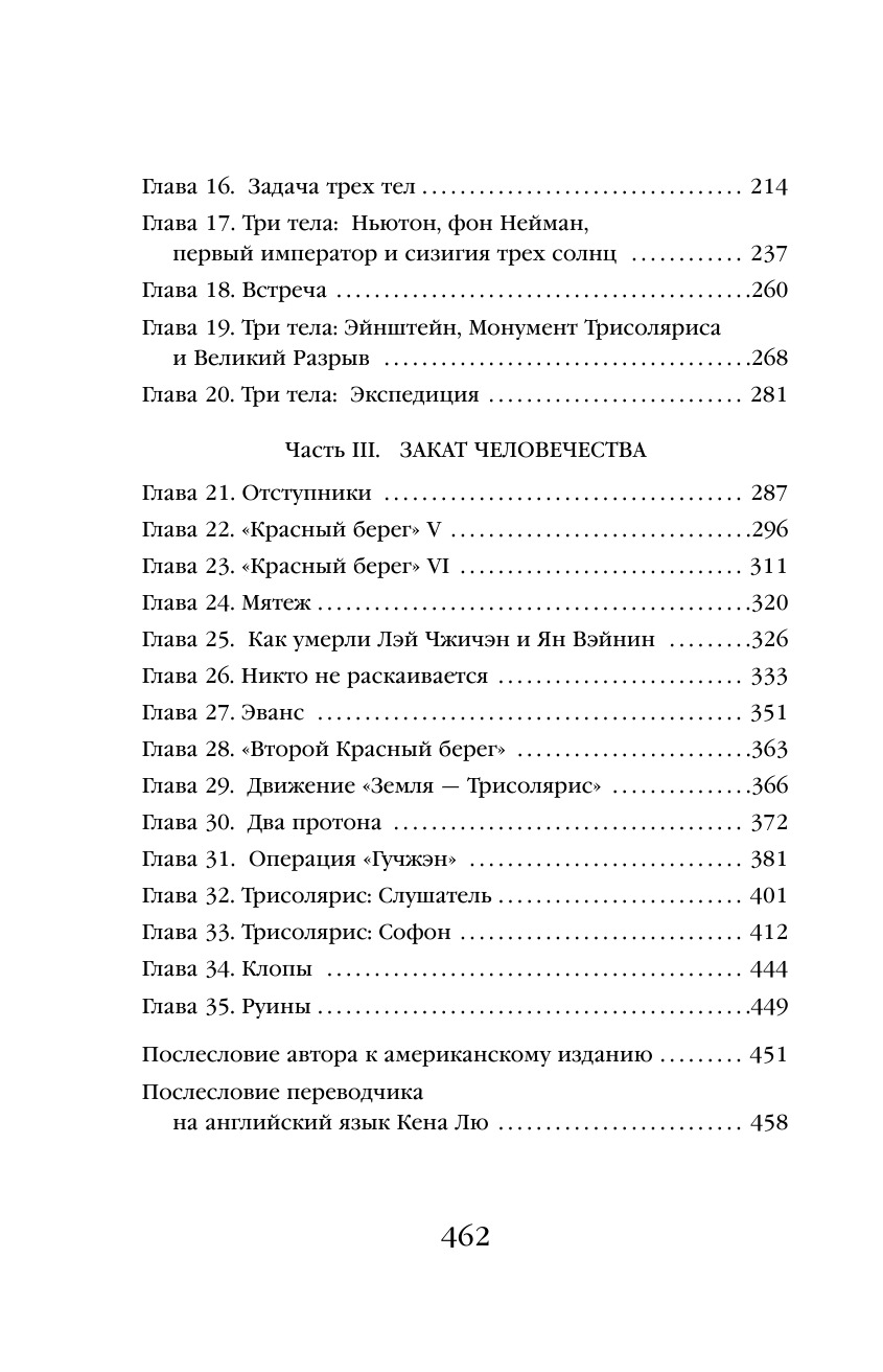 Задача трех тел | The Three-Body Problem - Ozon image 7