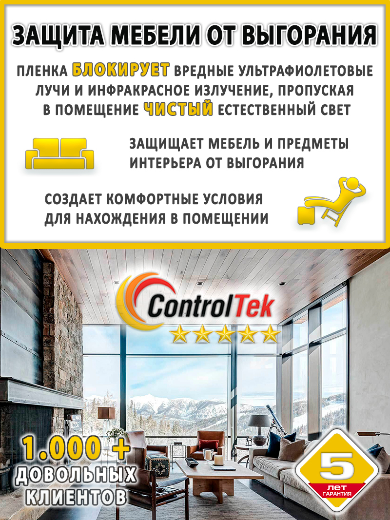 Controltek r silver. Солнцезащитная пленка controltek r silver 05 (серебристая). солнцезащитная пленка controltek r bronze 15 (бронзовая). controltek chamelion пленка. солнцезащитная пленка controltek r blue 15 (голубая).