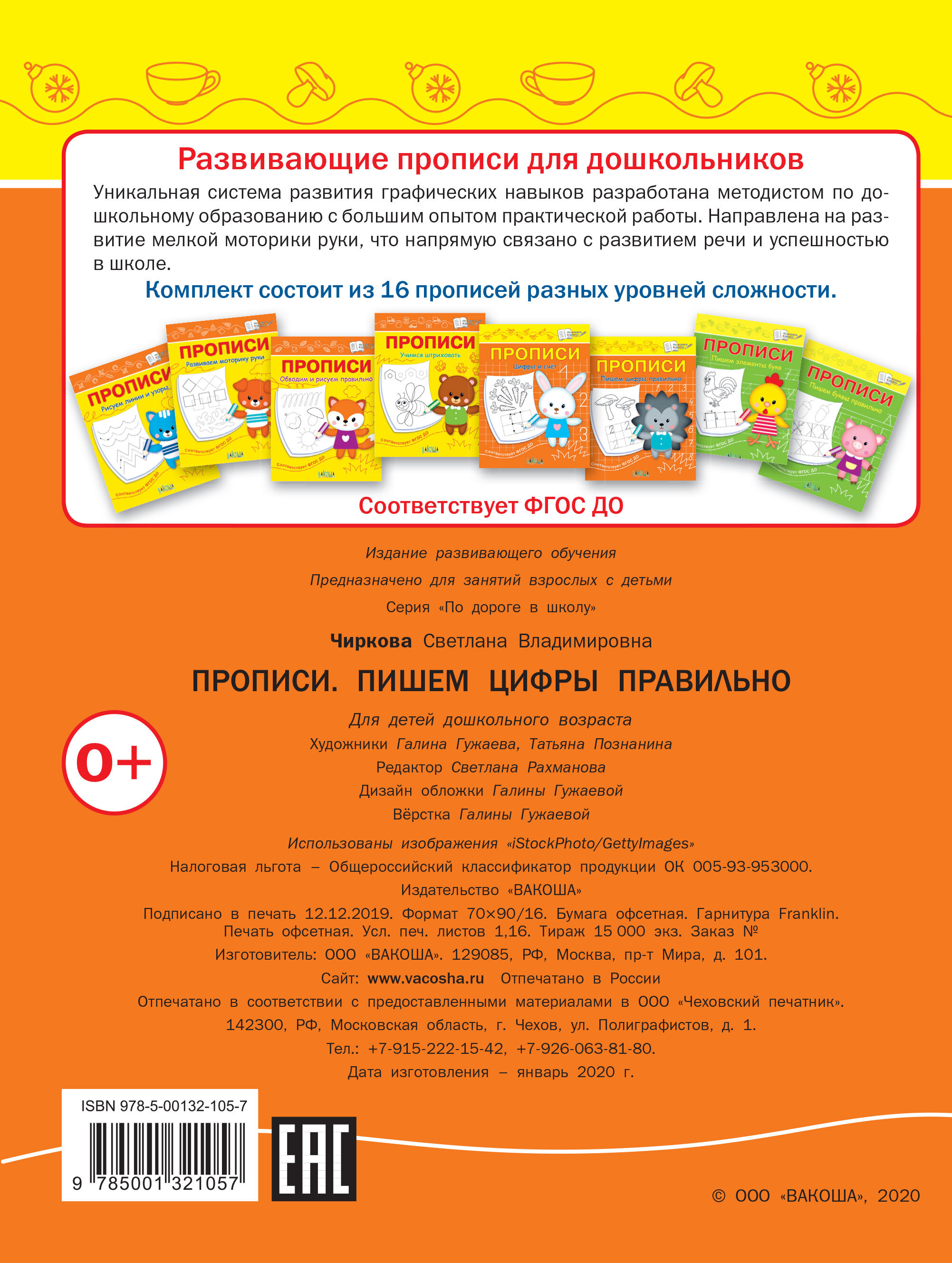 Прописи. Пишем цифры правильно | Workbooks. Writing Numbers Correctly - Ozon image 2