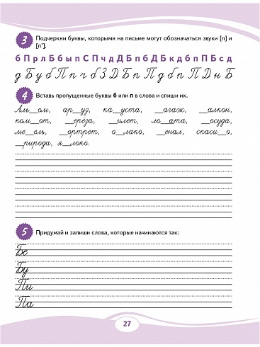 Учусь писать без ошибок. Профилактика дисграфии. Тренажёр для младших школьников | Learning to Write Without Mistakes. Prevention of Dysgraphia. Workbook for Junior School Students - Ozon image 5