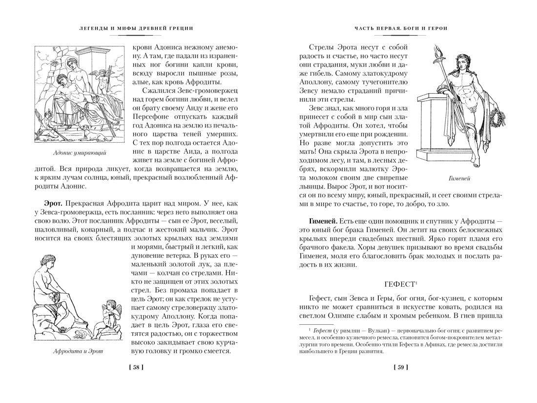 Легенды и мифы Древней Греции и Древнего Рима | Legends and Myths of Ancient Greece and Rome - Ozon image 7