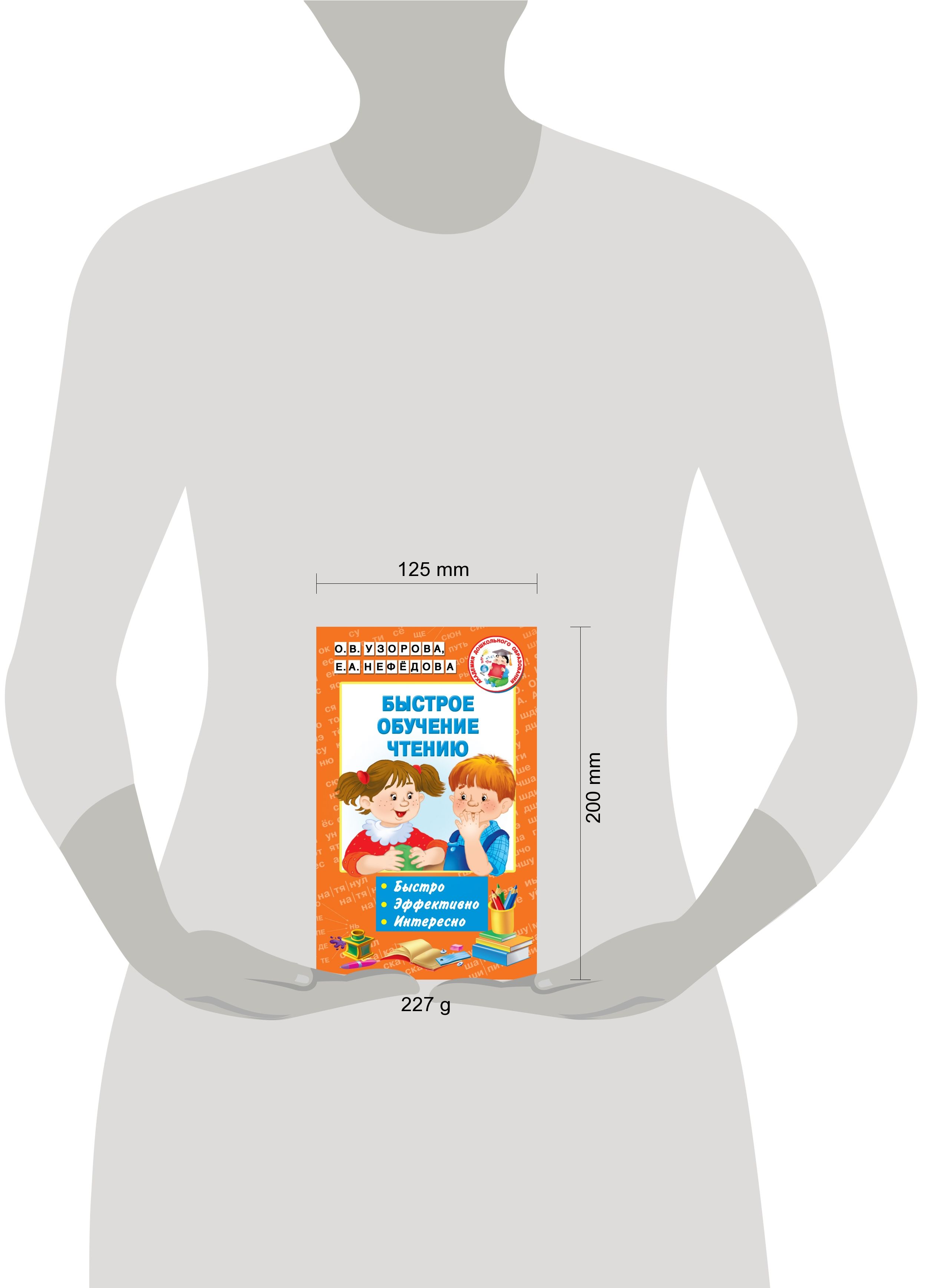 Быстрое обучение чтению | Fast Reading Instruction - Ozon image 1