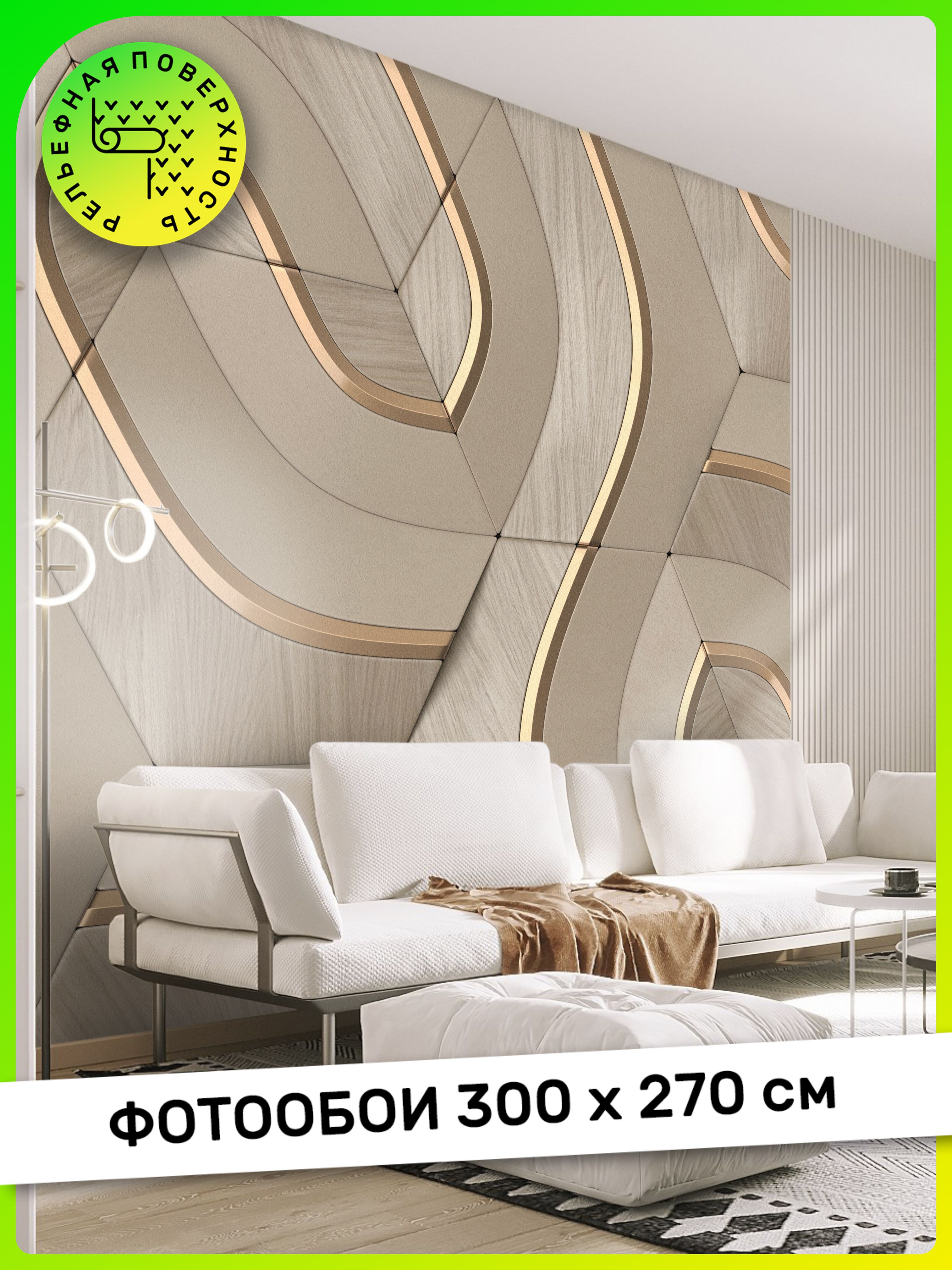 Фотообои,обои3Днастену,взал,гостиную,спальню,накухню,300смx270см