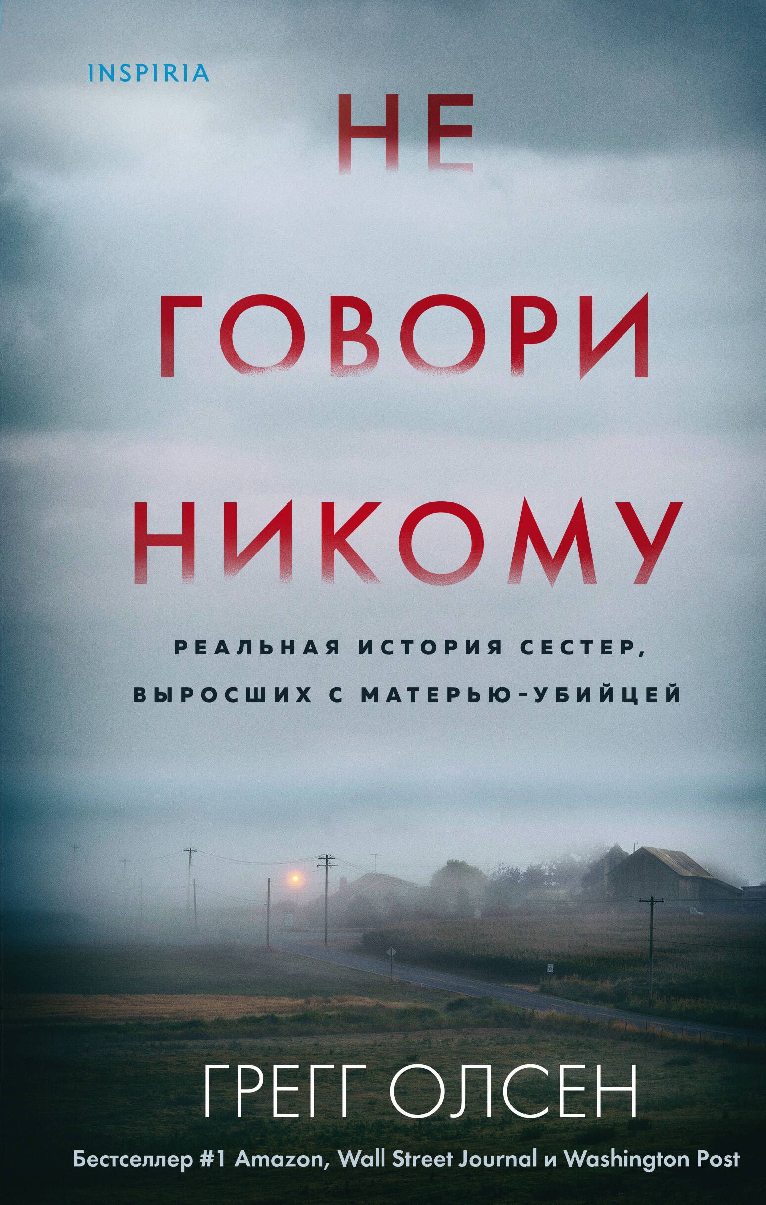 Не говори никому. Реальная история сестер, выросших с матерью-убийцей | If You Tell: A True Story of Murder, Family Secrets, and the Unbreakable Bond of Sisterhood - Ozon image 1