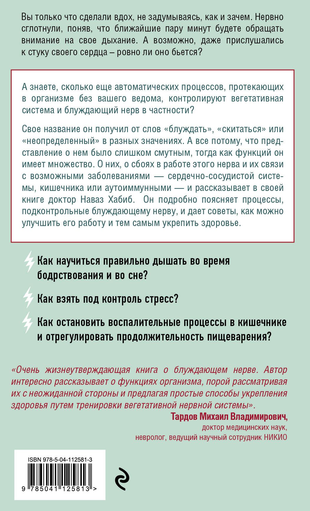 Блуждающий нерв. Что это такое и за что отвечает? | The Vagus Nerve: What It Is and What It Controls - Ozon image 4