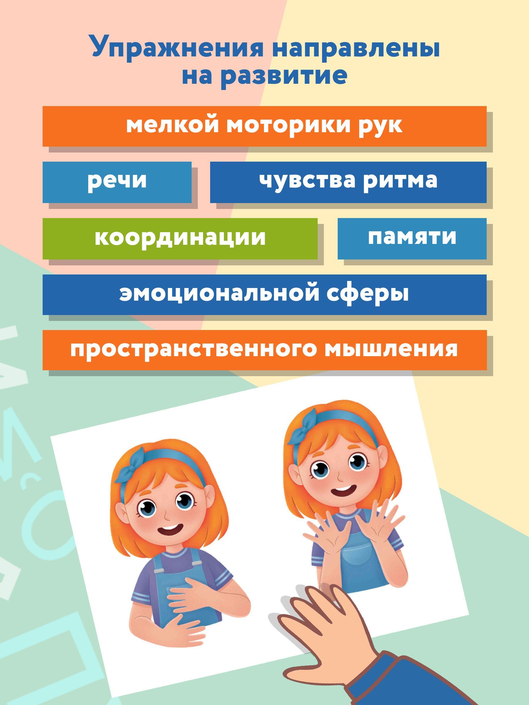 «Пальчиковая гимнастика. Авторский курс в стихах и картинках» — фото 5