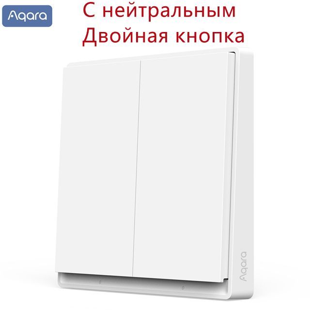 УмныйдомнастенныйвыключательAqaraE1снейтральным