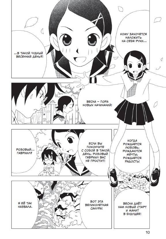 Прощайте, горе-учитель. Книга 1 | Sayonara, Zetsubou-Sensei, Vol. 1 - Ozon image 7