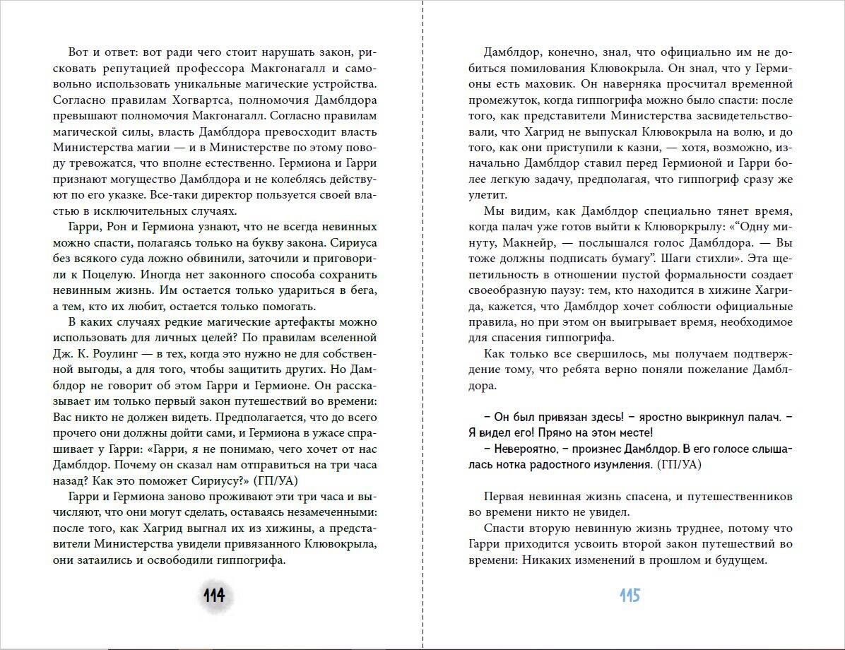 Северус. Глубочайшее исследование фигуры наизагадочнейшего зельевара Хогвартса (Гарри Поттер, фанбук) | Snape The Definitive Analysis of Hogwarts’s Mysterious Potions Master - Ozon image 7