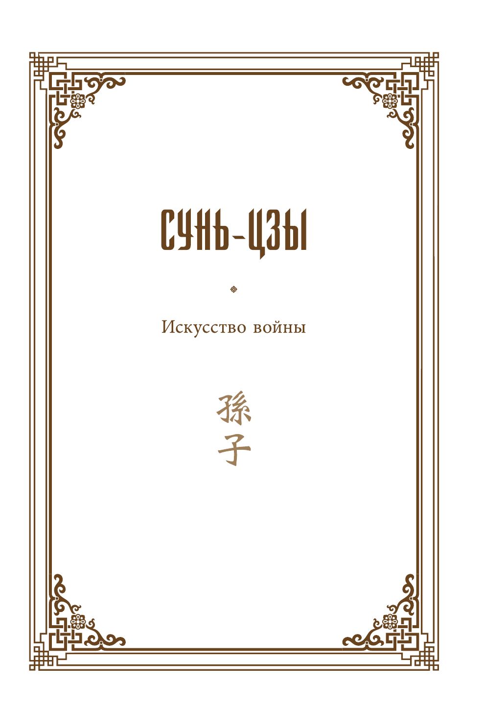 Искусство войны | The Art of War - Ozon image 4