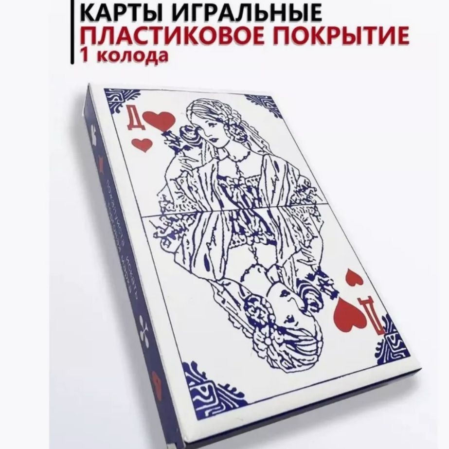 Карты игральные Дама с пластиковым покрытием, 36 штук, 1 колода ...