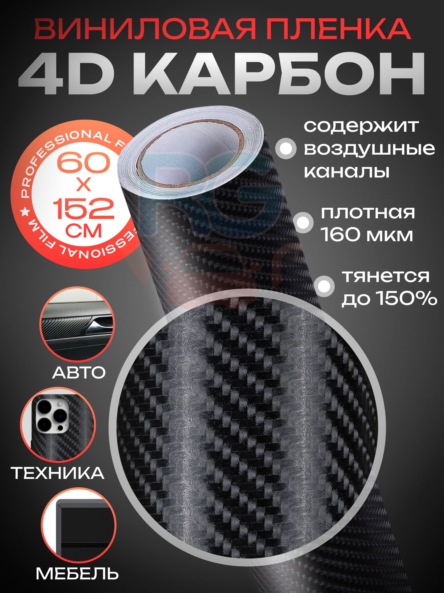 Виниловаяпленка4DкарбонRetonGroup.Пленкасамоклеющаясядляавтомобиля/Защитноепокрытие-60*152см,цвет:чёрный
