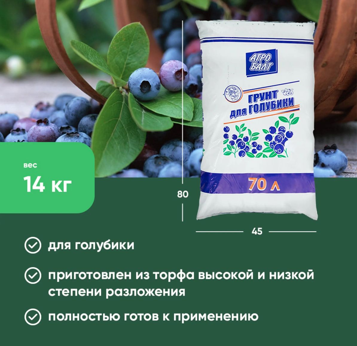 Грунт для голубики / Агробалт / объем 70л - купить по низкой цене в ...