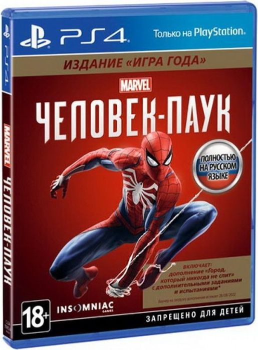 Игра Marvel Человек-паук. Издание "Игра года" (PlayStation 4, Русская версия)  #1