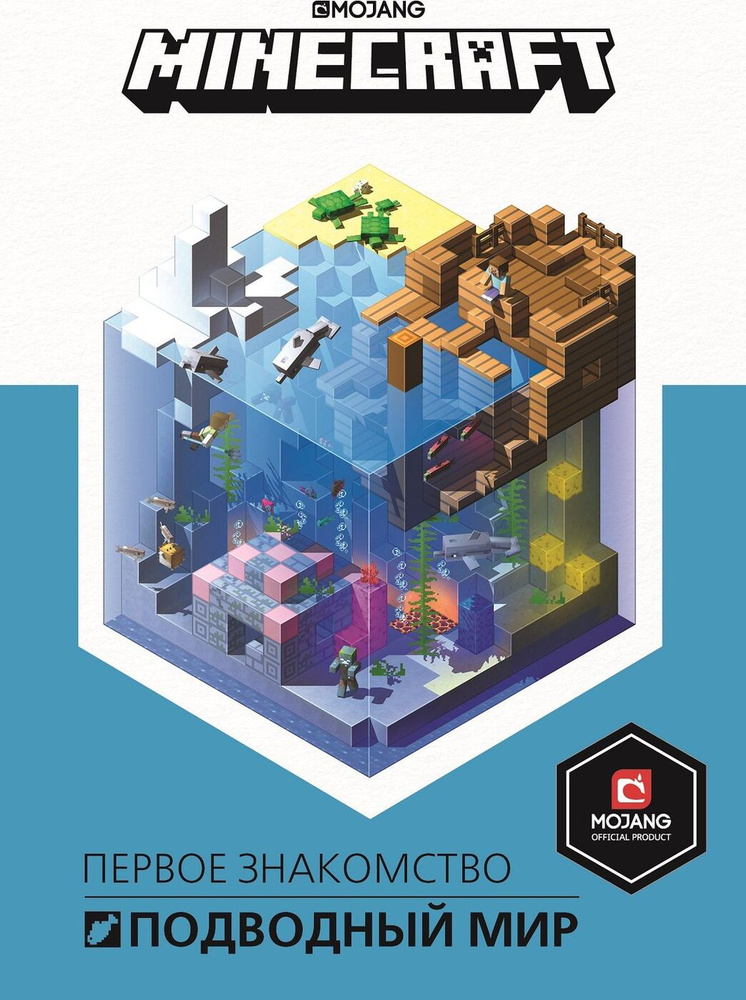 Minecraft. Подводный мир. Первое знакомство #1
