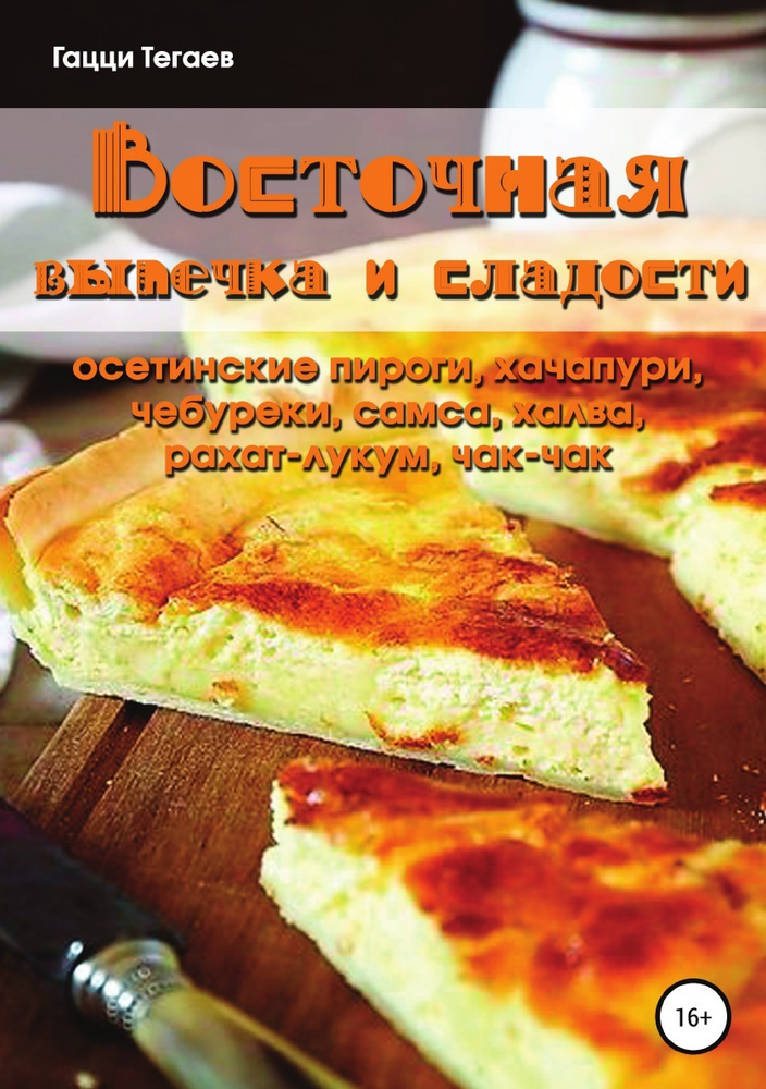 Манты, самса и чебуреки. Популярные блюда восточной кухни