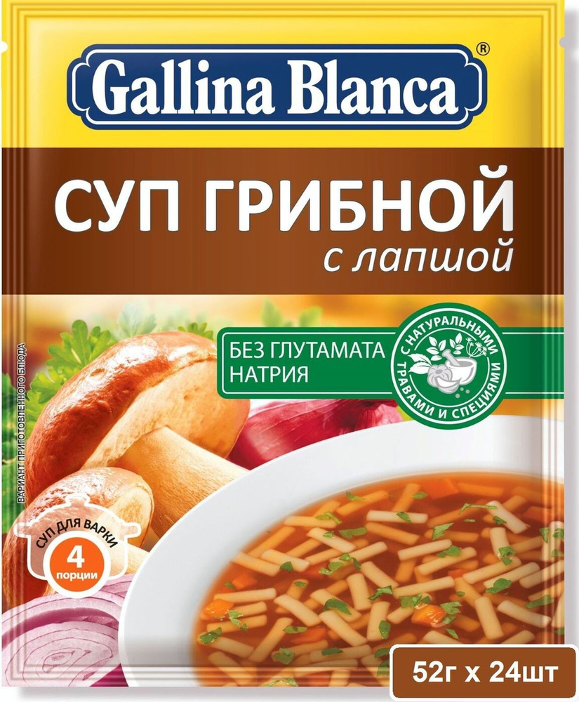 Суп быстрого приготовления Gallina Blanca Грибной с лапшой, 52 г х 24 шт  #1