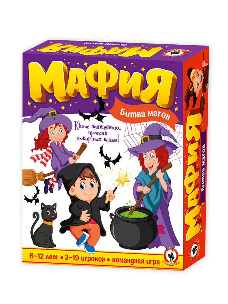 Карточная настольная игра Детская Мафия "Битва Магов" (для детей, мальчиков, девочек, большой компании) #1