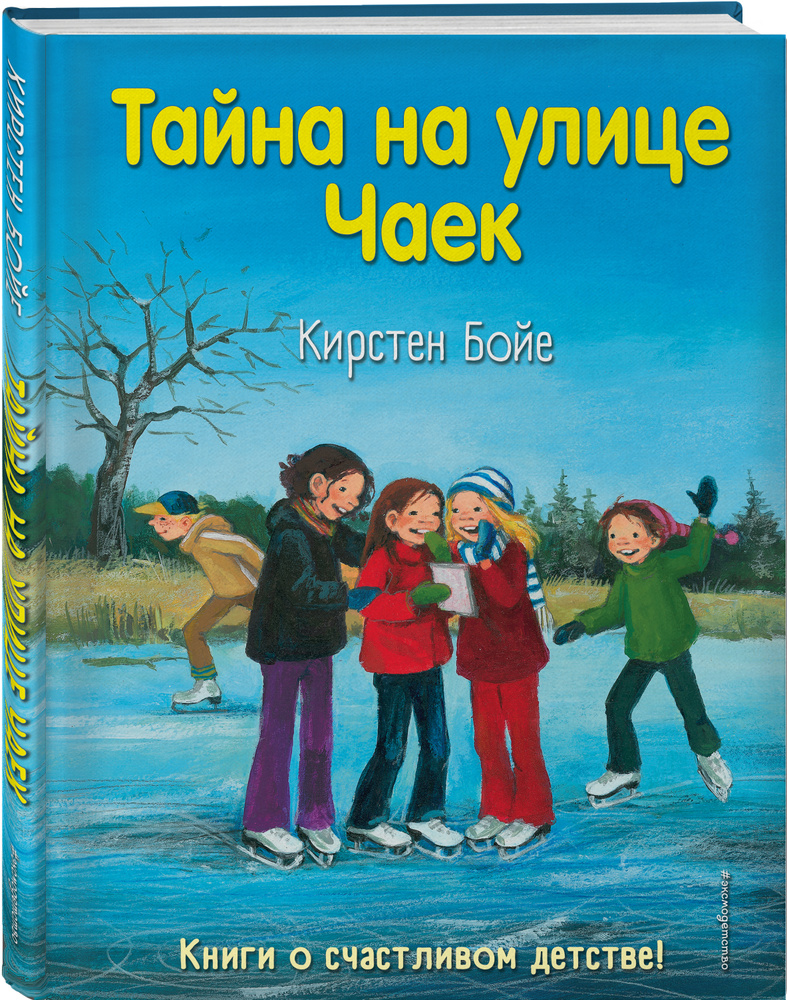 Тайна на улице Чаек (выпуск 4) | Бойе Кирстен #1