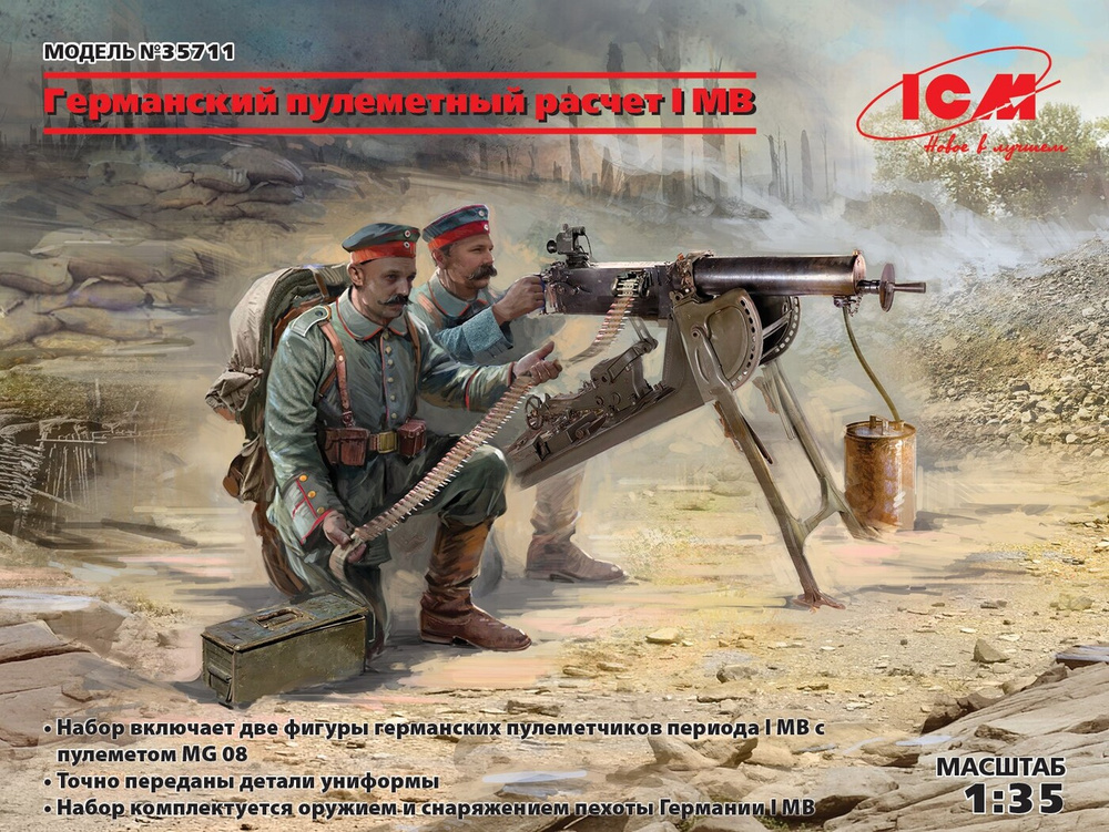 ICM Сборная модель Фигуры, Германский пулеметный расчет I МВ, 1/35  #1