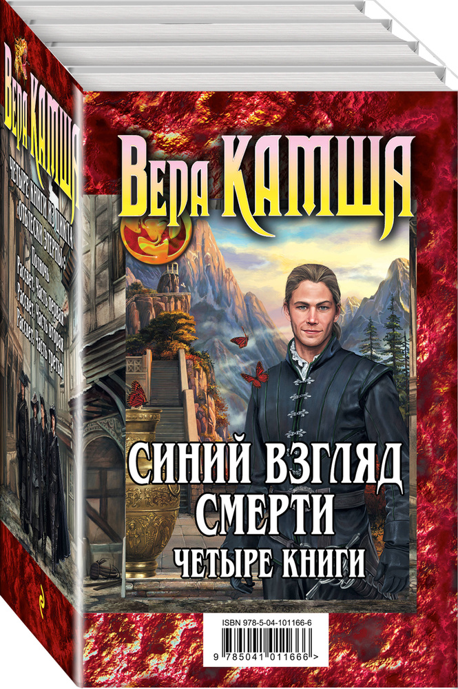 Синий взгляд смерти. 4 книги: Полночь + Рассвет #1